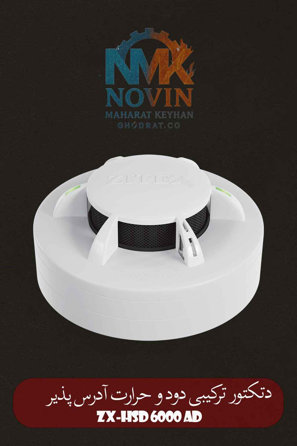 Zitex Addressable Combination Smoke and Heat Detector دتکتور ترکیبی دود و حرارت آدرسپذیر زیتکس نوین مهارت کیهان