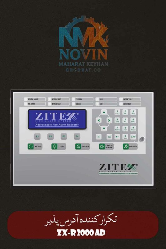 تکرارکننده آدرس‌پذیر ZITEX مدل ZX-R 2000 AD نوین مهارت کیهان